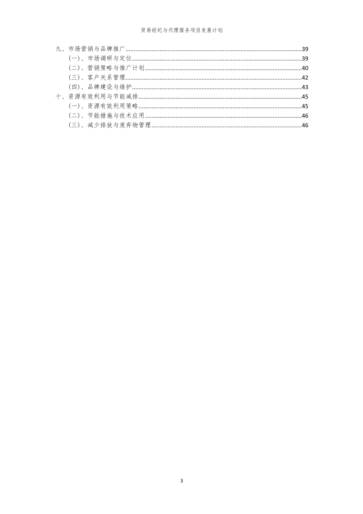 2024年貿易經紀與代理服務項目發展藍圖 擁抱變革，引領未來